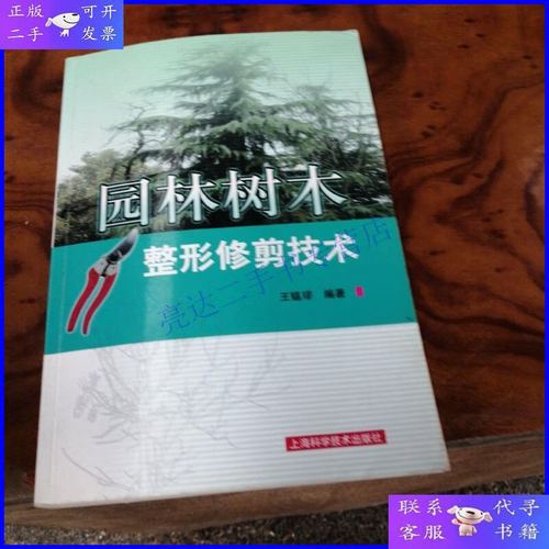 园林树木整形修剪技术_树木整形修剪技术及时机